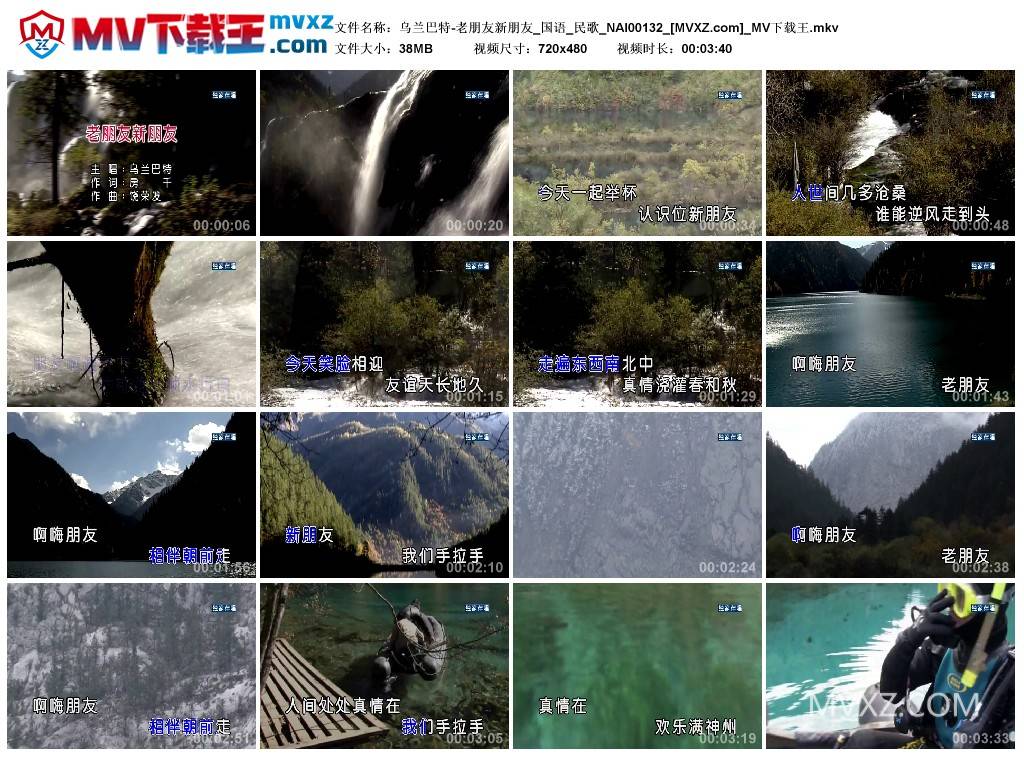乌兰巴特-老朋友新朋友_国语_民歌_NAI00132